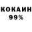 Кокаин 99% Dadarov Denilbek