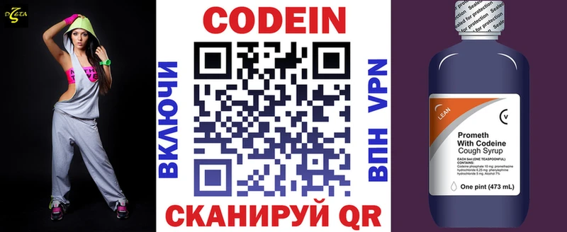 Codein напиток Lean (лин) Клин